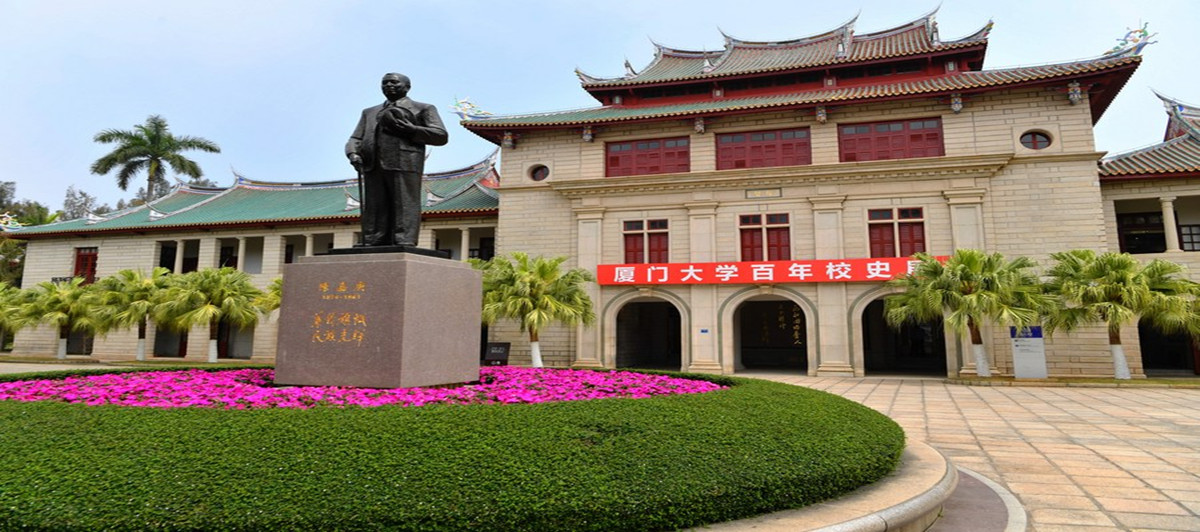 Xiamen University